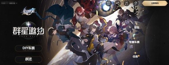 崩坏星穹铁道官网预约抽卡入口 