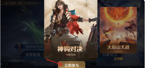 王者荣耀神钩对决在哪里玩   神钩对决入口位置介绍[多图]图片3