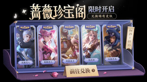 王者荣耀五五朋友节皮肤2023有哪些  最新五五朋友节返场皮肤大全[多图]图片2