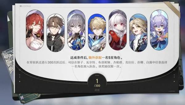 崩坏星穹铁道300抽自选五星选哪个好