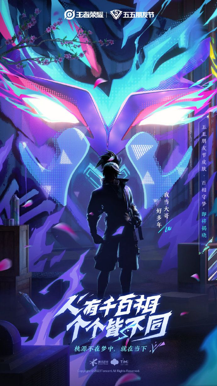 王者荣耀百梦相守多少钱