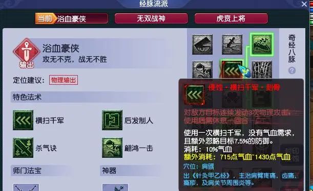 梦幻西游侵蚀经脉攻略大全  人仙魔所有门派侵蚀经脉图一览[多图]图片1