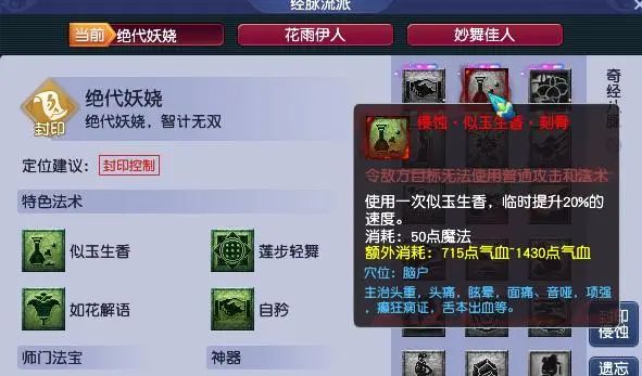 梦幻西游侵蚀经脉攻略大全  人仙魔所有门派侵蚀经脉图一览[多图]图片2