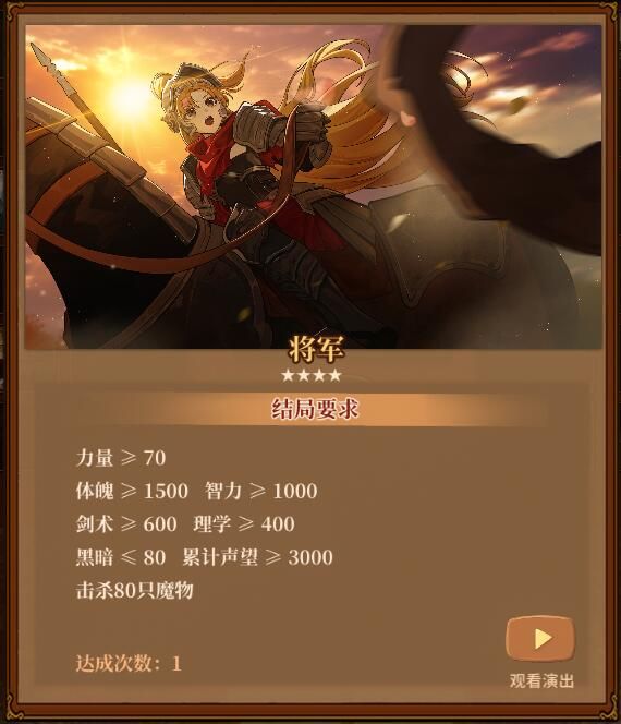 火山的女儿火山女神怎么达成   火山女神结局达成攻略[多图]图片4