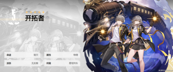 崩坏星穹铁道角色怎么选 前期角色选择推荐[多图]图片1