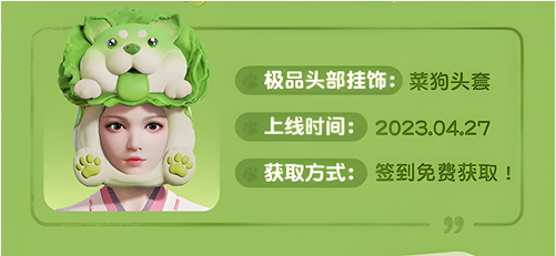 永劫无间白菜狗头套在哪领取