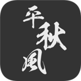 一剑平秋风app