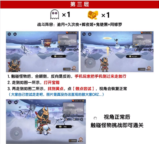 阴阳师绮都探秘第三天攻略大全  绮都探秘第三关打法介绍[多图]图片3