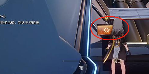 崩坏星穹铁道电梯怎么开  乘坐电梯上楼方法攻略[多图]图片6