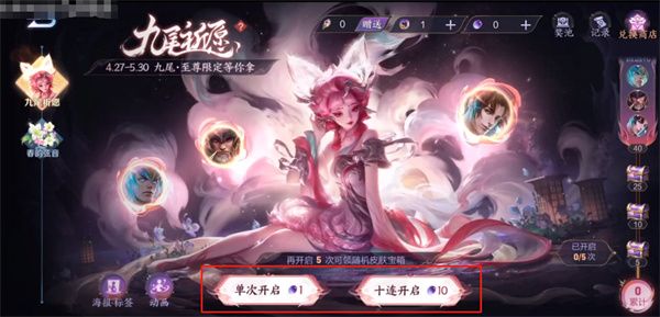 王者荣耀九尾狐皮肤保底多少钱   妲己九尾狐皮肤最低抽取点券价格一览[多图]图片1