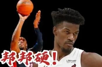 巴特勒太硬了是什么意思