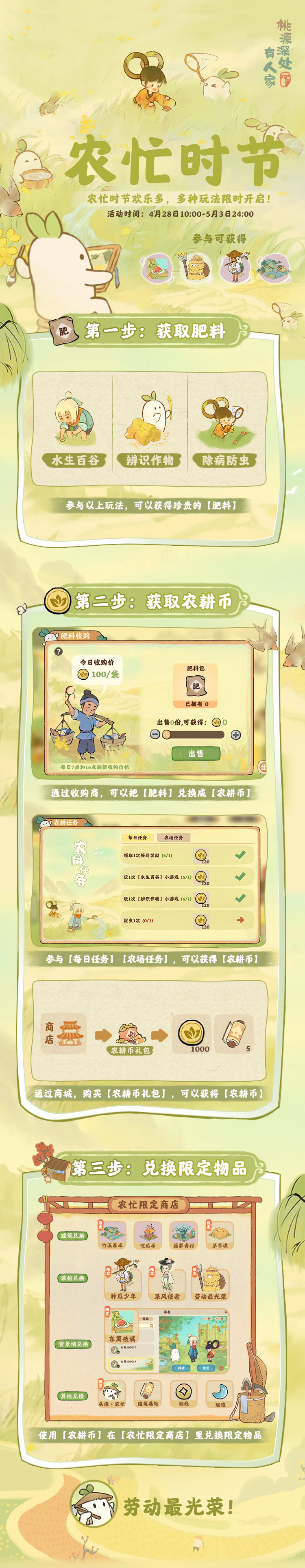 桃源深处有人家农忙时节活动如何参与