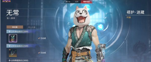 永劫无间无常赛季通行证奖励有哪些