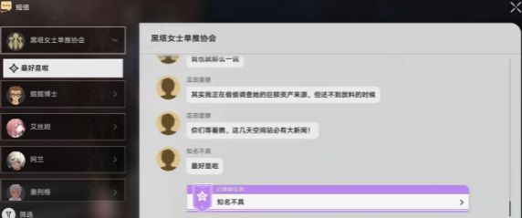 崩坏星穹铁道知名不具任务攻略  知名不具任务图文过关流程一览[多图]图片2