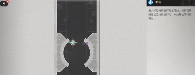 崩坏星穹铁道知名不具任务攻略  知名不具任务图文过关流程一览[多图]图片3