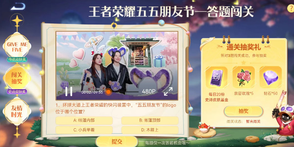 王者荣耀五五朋友节答题答案大全  2023五五朋友节答题闯关所有答案攻略[多图]图片2