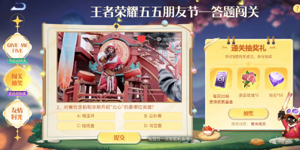 王者荣耀五五朋友节答题答案大全  2023五五朋友节答题闯关所有答案攻略[多图]图片3