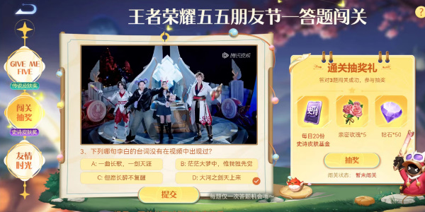 王者荣耀五五朋友节答题答案大全  2023五五朋友节答题闯关所有答案攻略[多图]图片4