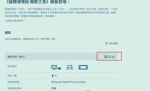 塞尔达传说王国之泪系统要求是什么