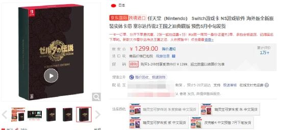 塞尔达传说王国之泪怎么买最划算   典藏版/卡带/数字最便宜购买推荐[多图]图片3