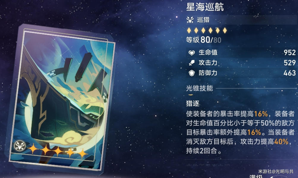 崩坏星穹铁道光锥培养优先级推荐  所有光锥选择养成攻略[多图]图片9