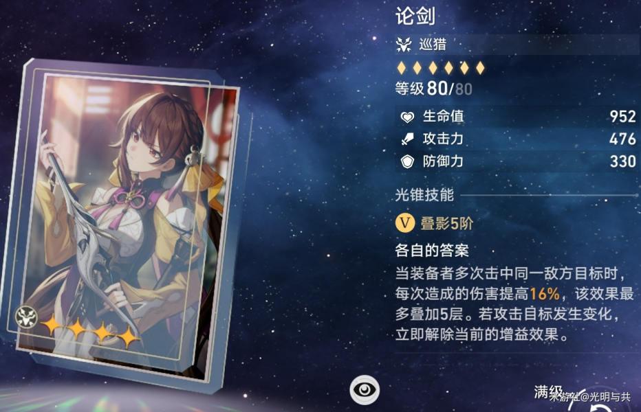 崩坏星穹铁道光锥培养优先级推荐  所有光锥选择养成攻略[多图]图片12