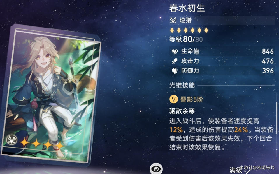 崩坏星穹铁道光锥培养优先级推荐  所有光锥选择养成攻略[多图]图片14