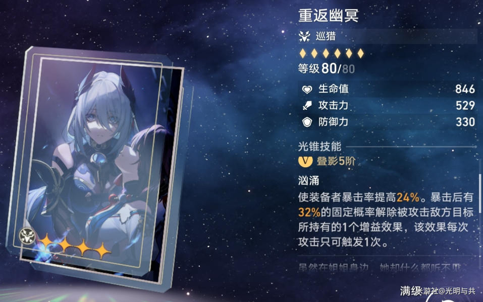 崩坏星穹铁道光锥培养优先级推荐  所有光锥选择养成攻略[多图]图片15