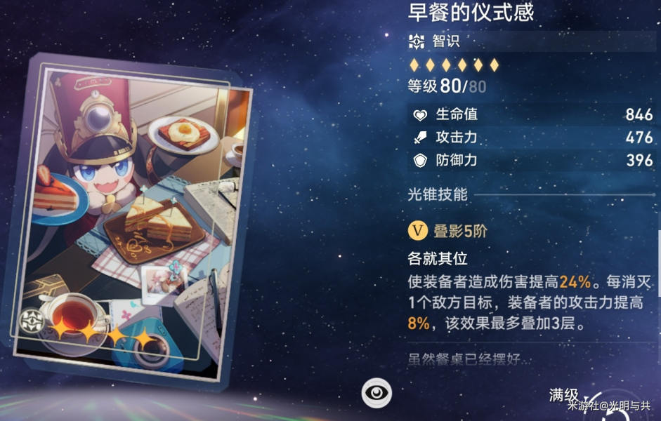 崩坏星穹铁道光锥培养优先级推荐  所有光锥选择养成攻略[多图]图片18