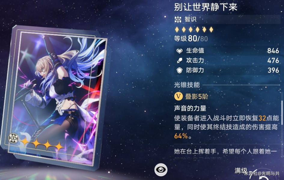 崩坏星穹铁道光锥培养优先级推荐  所有光锥选择养成攻略[多图]图片19