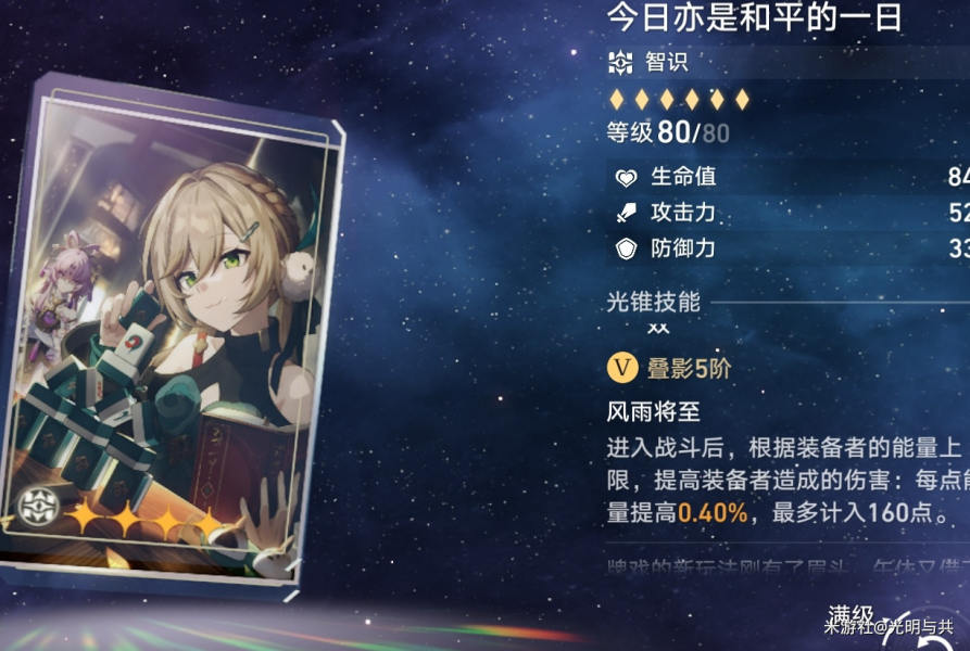 崩坏星穹铁道光锥培养优先级推荐  所有光锥选择养成攻略[多图]图片20