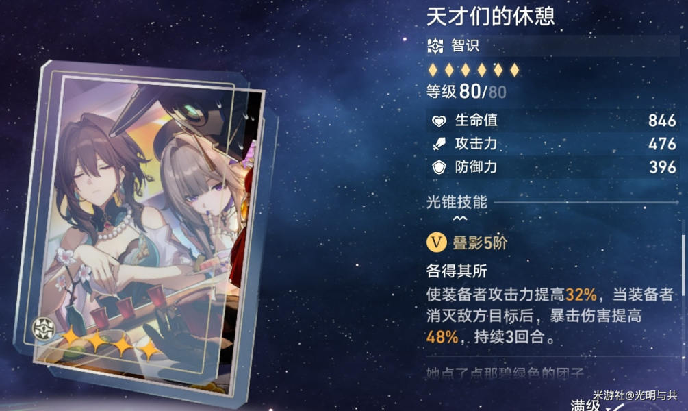 崩坏星穹铁道光锥培养优先级推荐  所有光锥选择养成攻略[多图]图片21