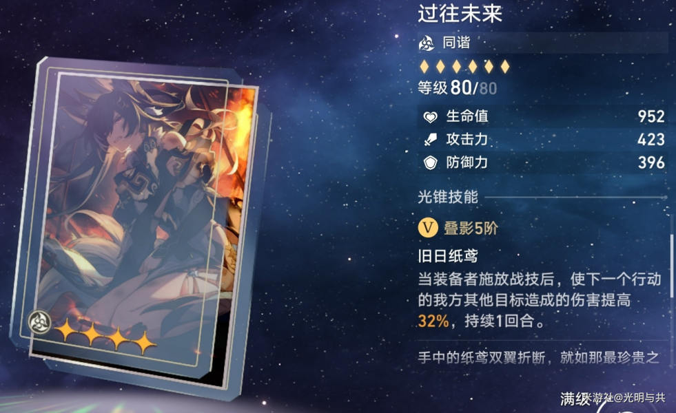 崩坏星穹铁道光锥培养优先级推荐  所有光锥选择养成攻略[多图]图片28