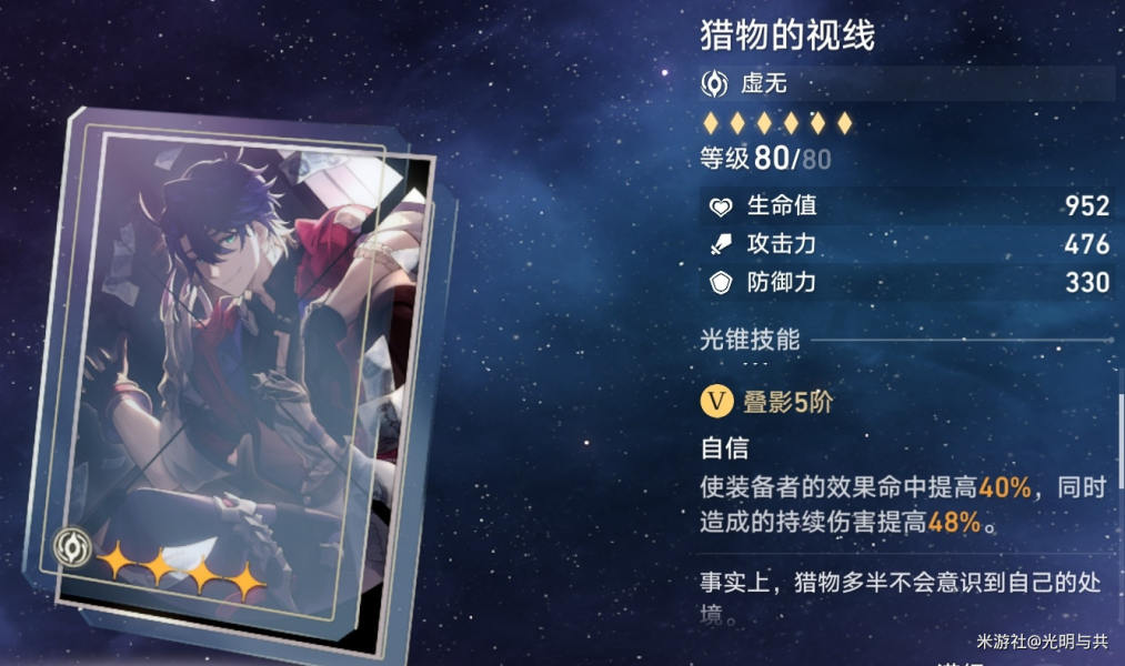 崩坏星穹铁道光锥培养优先级推荐  所有光锥选择养成攻略[多图]图片34