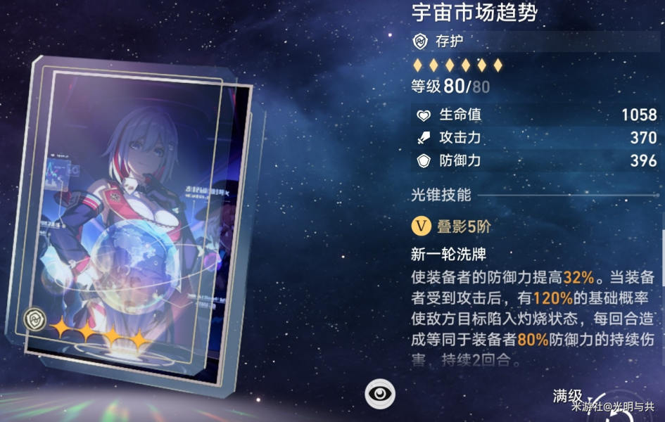 崩坏星穹铁道光锥培养优先级推荐  所有光锥选择养成攻略[多图]图片35