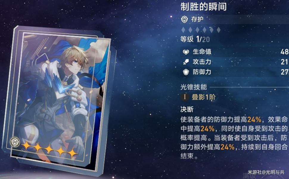 崩坏星穹铁道光锥培养优先级推荐  所有光锥选择养成攻略[多图]图片37