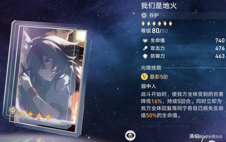 崩坏星穹铁道光锥培养优先级推荐  所有光锥选择养成攻略[多图]图片39