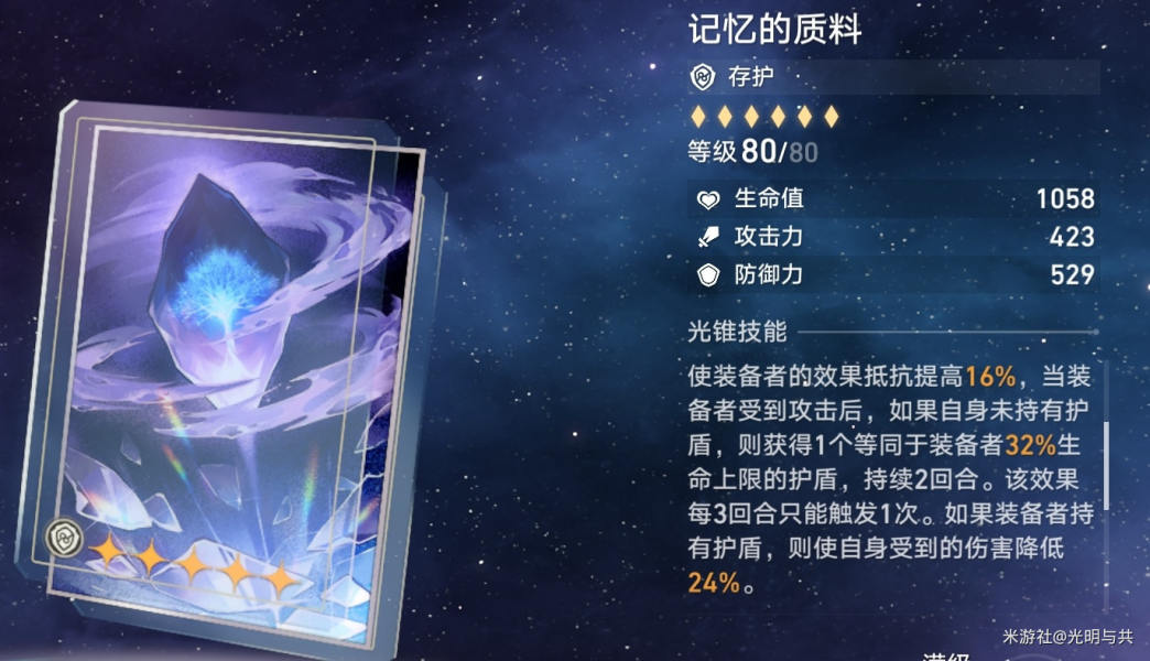 崩坏星穹铁道光锥培养优先级推荐  所有光锥选择养成攻略[多图]图片40