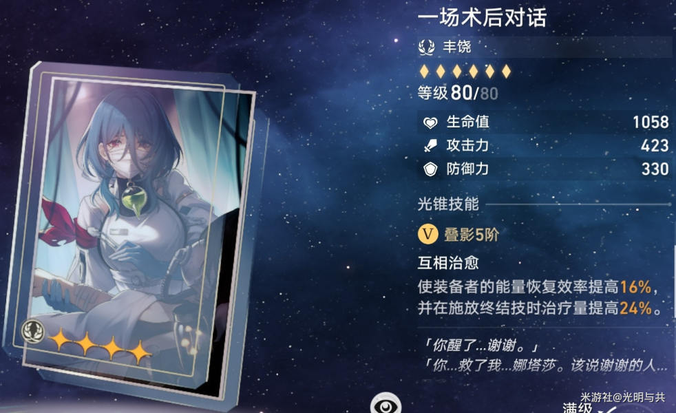 崩坏星穹铁道光锥培养优先级推荐  所有光锥选择养成攻略[多图]图片45
