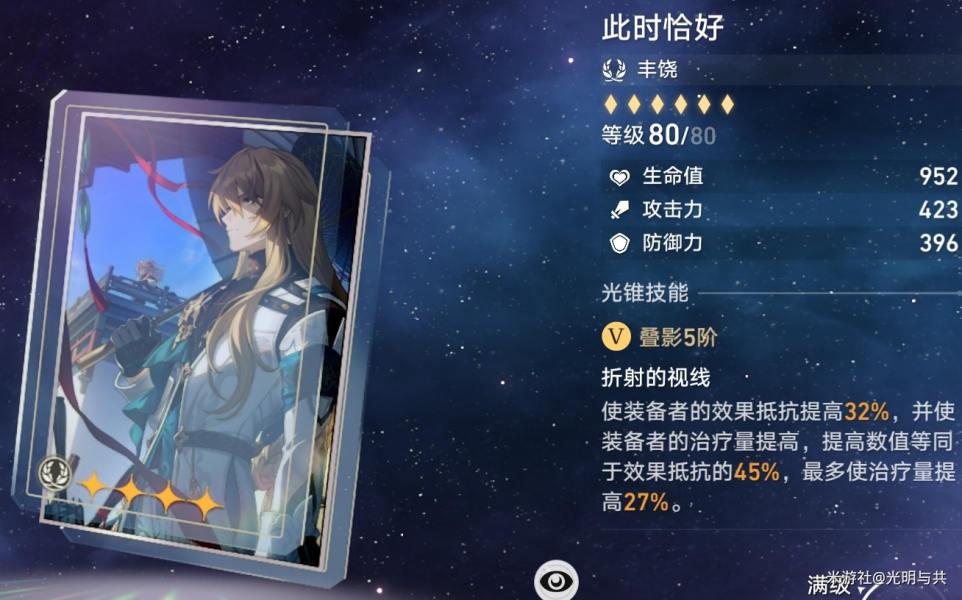 崩坏星穹铁道光锥培养优先级推荐  所有光锥选择养成攻略[多图]图片46
