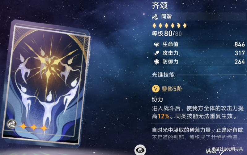 崩坏星穹铁道光锥培养优先级推荐  所有光锥选择养成攻略[多图]图片48