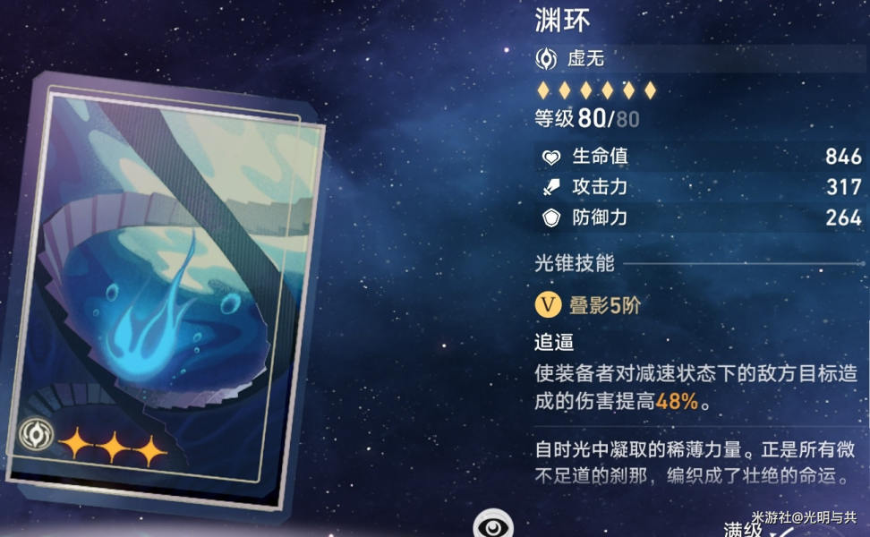 崩坏星穹铁道光锥培养优先级推荐  所有光锥选择养成攻略[多图]图片49