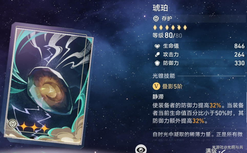 崩坏星穹铁道光锥培养优先级推荐  所有光锥选择养成攻略[多图]图片50