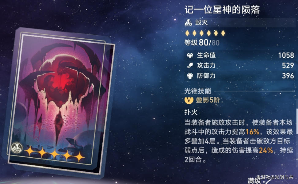 崩坏星穹铁道光锥选择哪个好