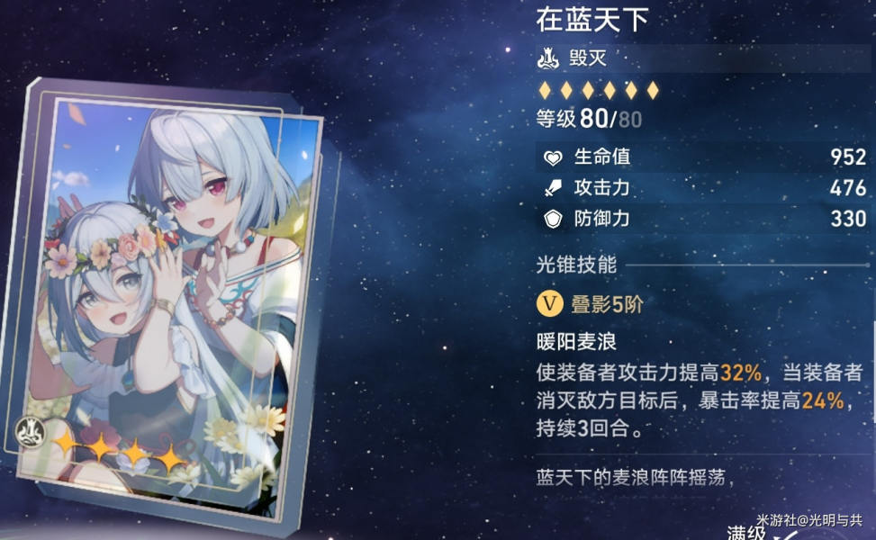崩坏星穹铁道光锥培养优先级推荐 全部光锥选择攻略[多图]图片6
