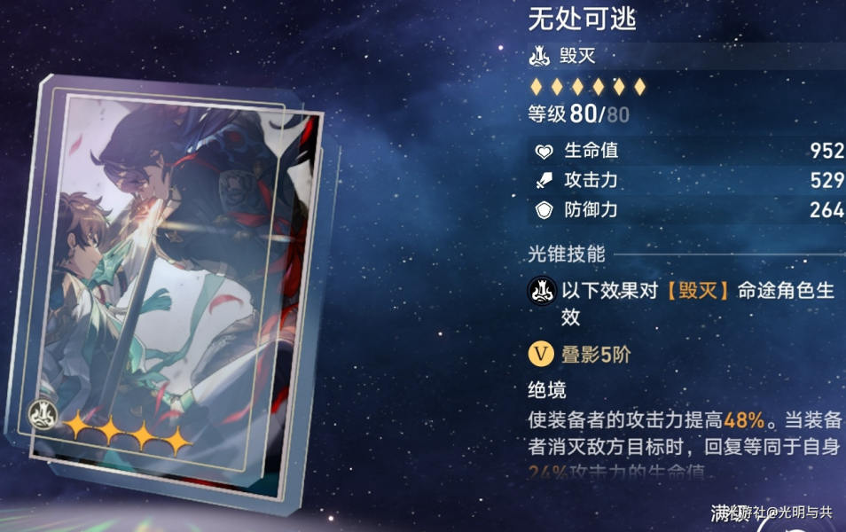 崩坏星穹铁道光锥培养优先级推荐 全部光锥选择攻略[多图]图片7