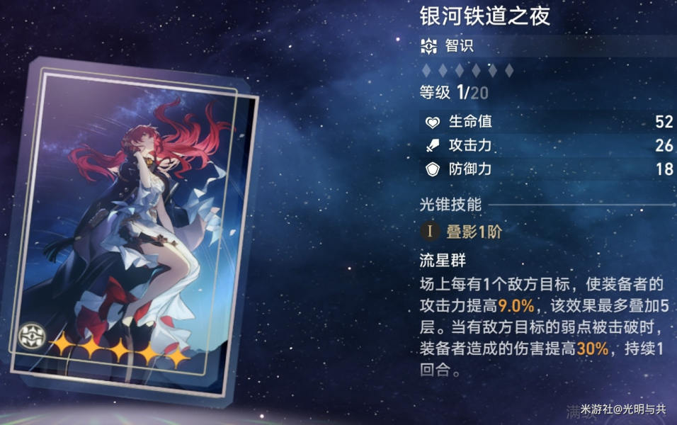 崩坏星穹铁道光锥培养优先级推荐 全部光锥选择攻略[多图]图片17