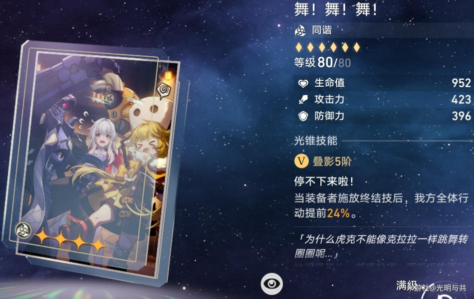 崩坏星穹铁道光锥培养优先级推荐 全部光锥选择攻略[多图]图片26