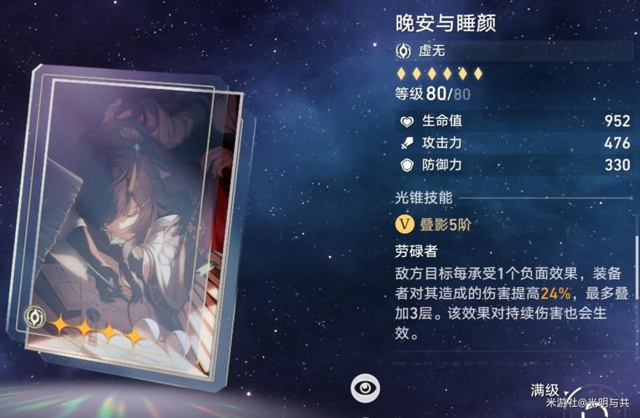 崩坏星穹铁道光锥培养优先级推荐 全部光锥选择攻略[多图]图片32