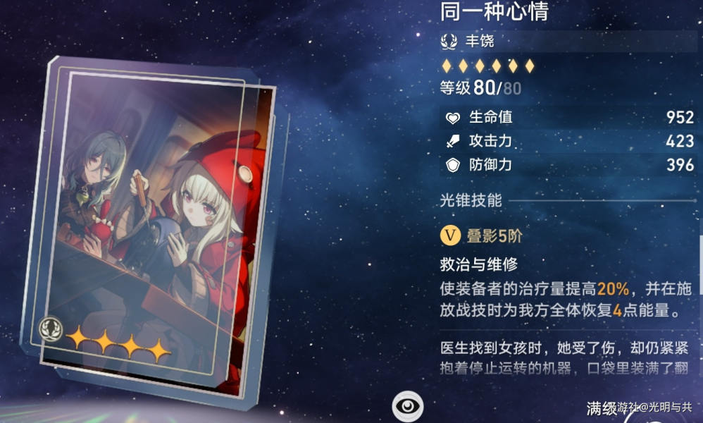 崩坏星穹铁道光锥培养优先级推荐 全部光锥选择攻略[多图]图片44
